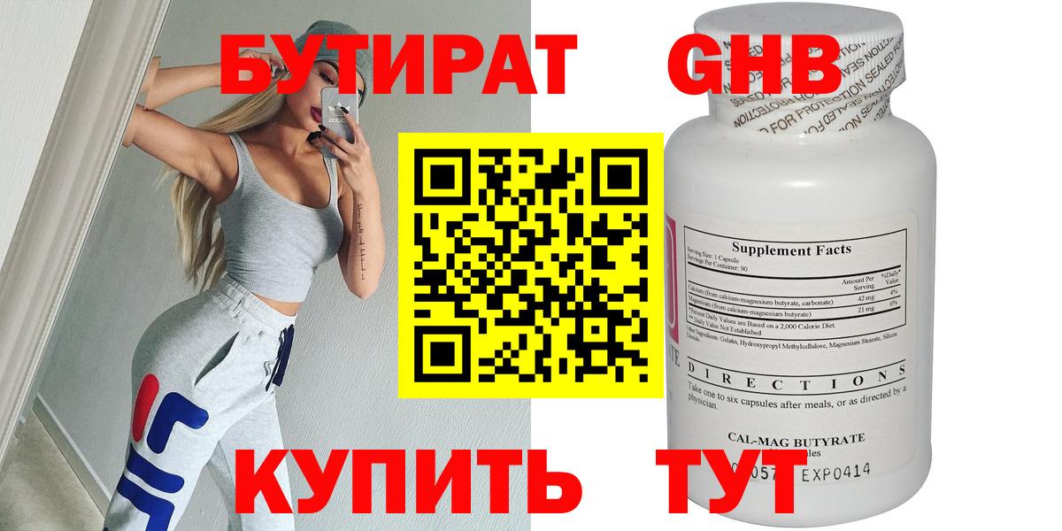 БУТИРАТ 1.4BDO  Вход с VPN  Солнечногорск 