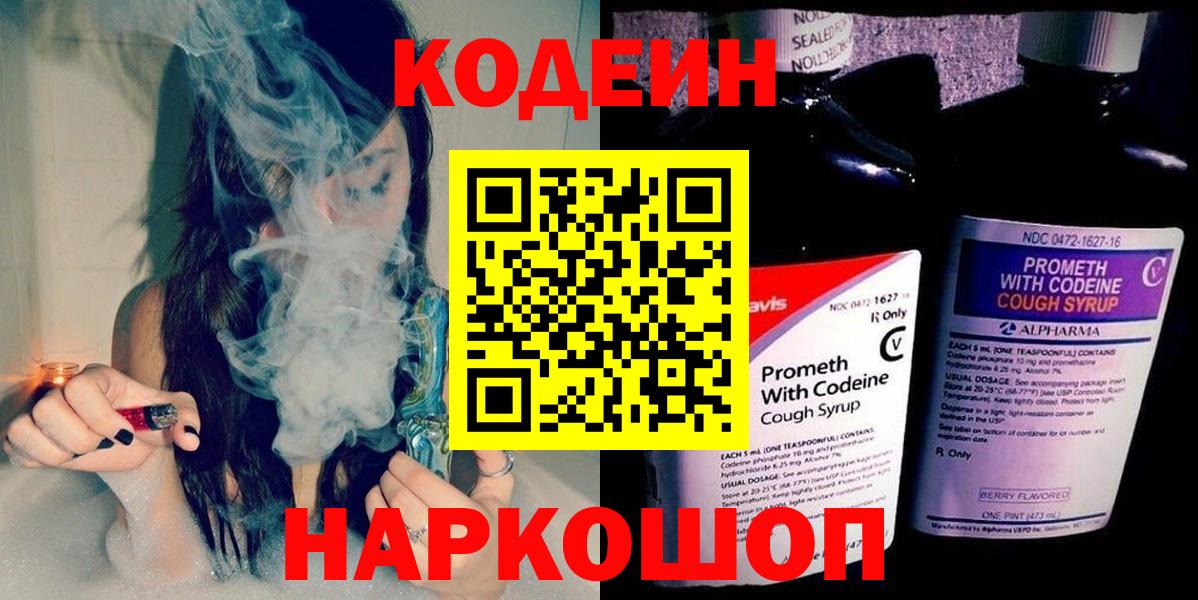 Codein Purple Drank  Вход с VPN  Солнечногорск 