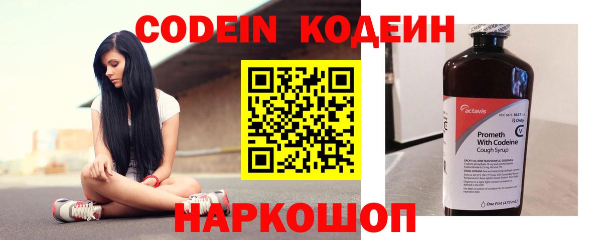 Кодеиновый сироп Lean напиток Lean (лин) Солнечногорск