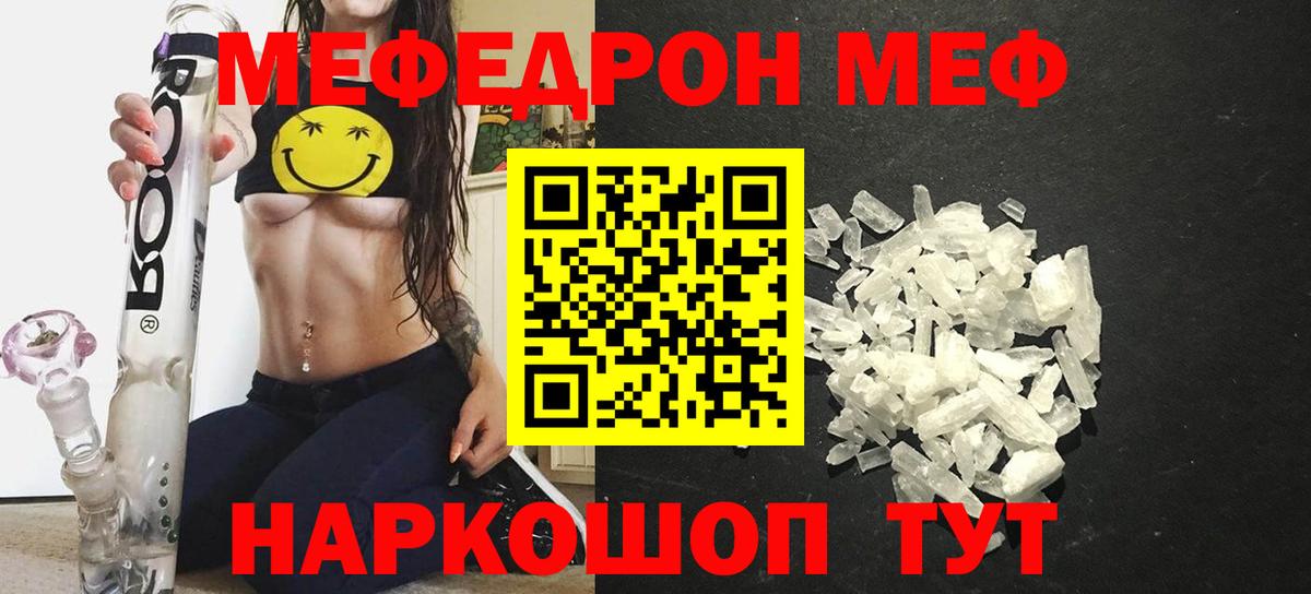 МЕФ кристаллы Солнечногорск