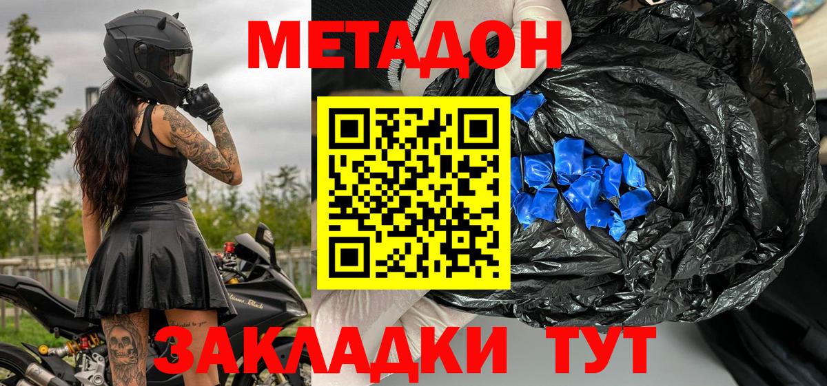 МЕТАДОН кристалл  Метадон мёд  Солнечногорск  Вход с VPN 